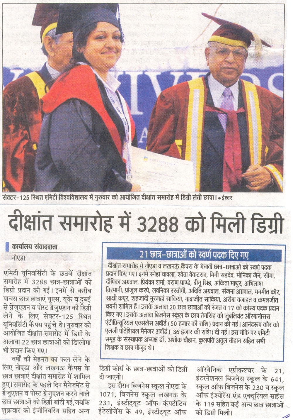 convocation-for-the-year-2010-held-at-amity-university-details