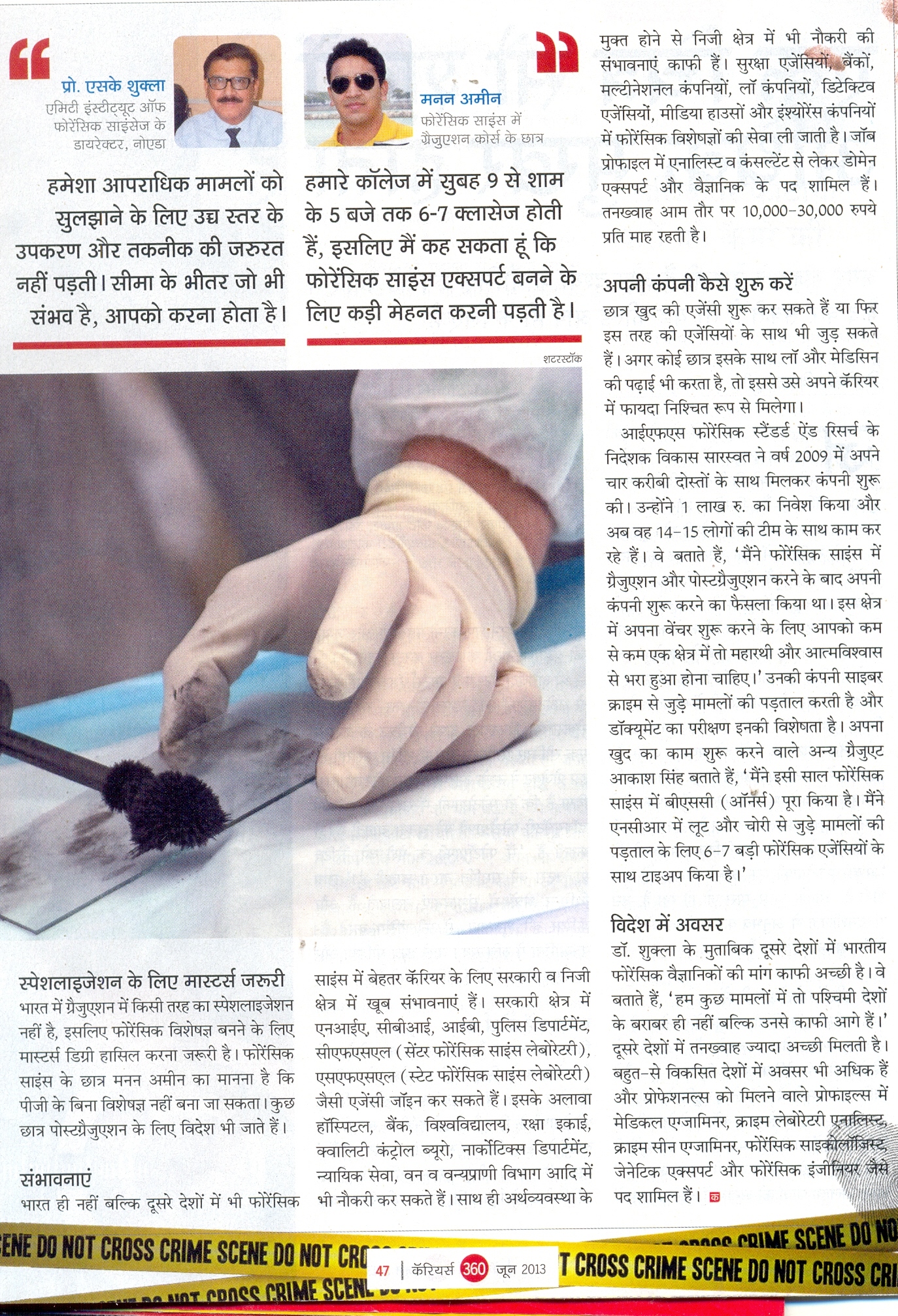 Career options in Forensic Science - quote of Prof SK Shukla, Amity Institute of Forensic ...