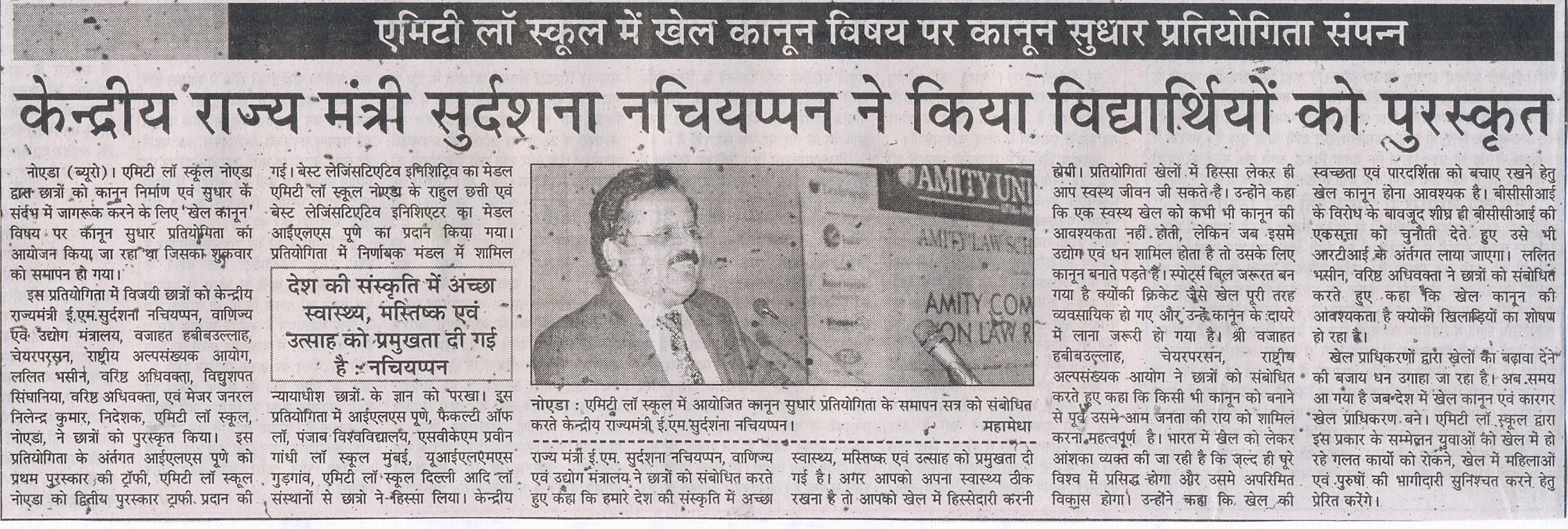 Three day Amity Competition on Law Reforms concluded at Amity Law School, Noida